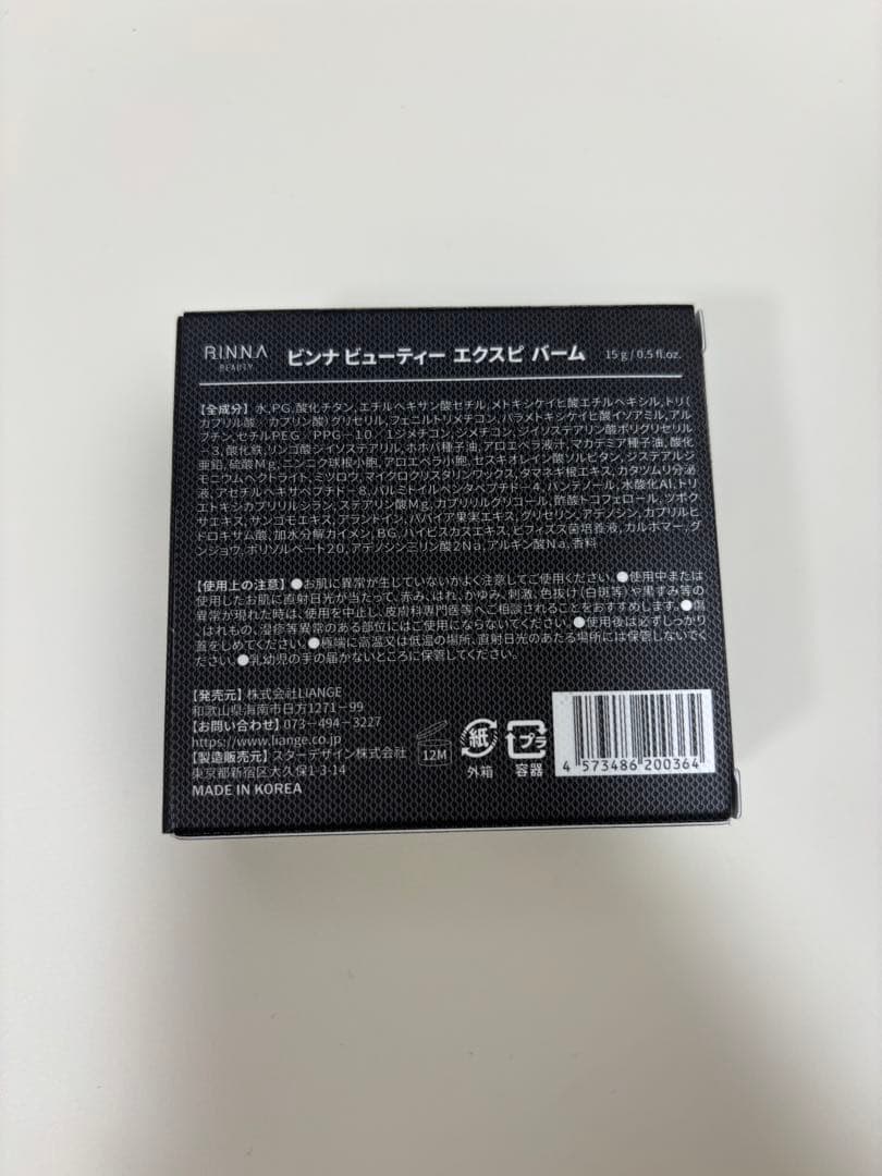 RINNA ビンナビューティー エクスピバーム ファンデーション
