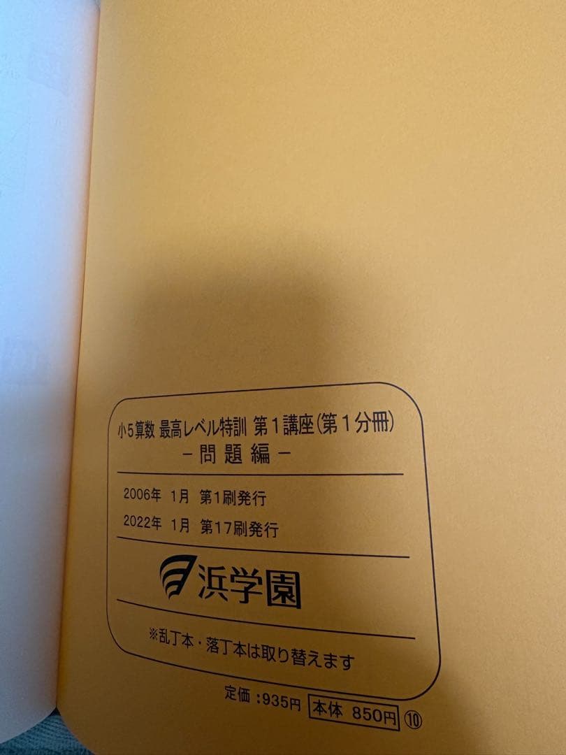 浜学園　小5 算数最高レベル問題集&解答全16冊　2022年度