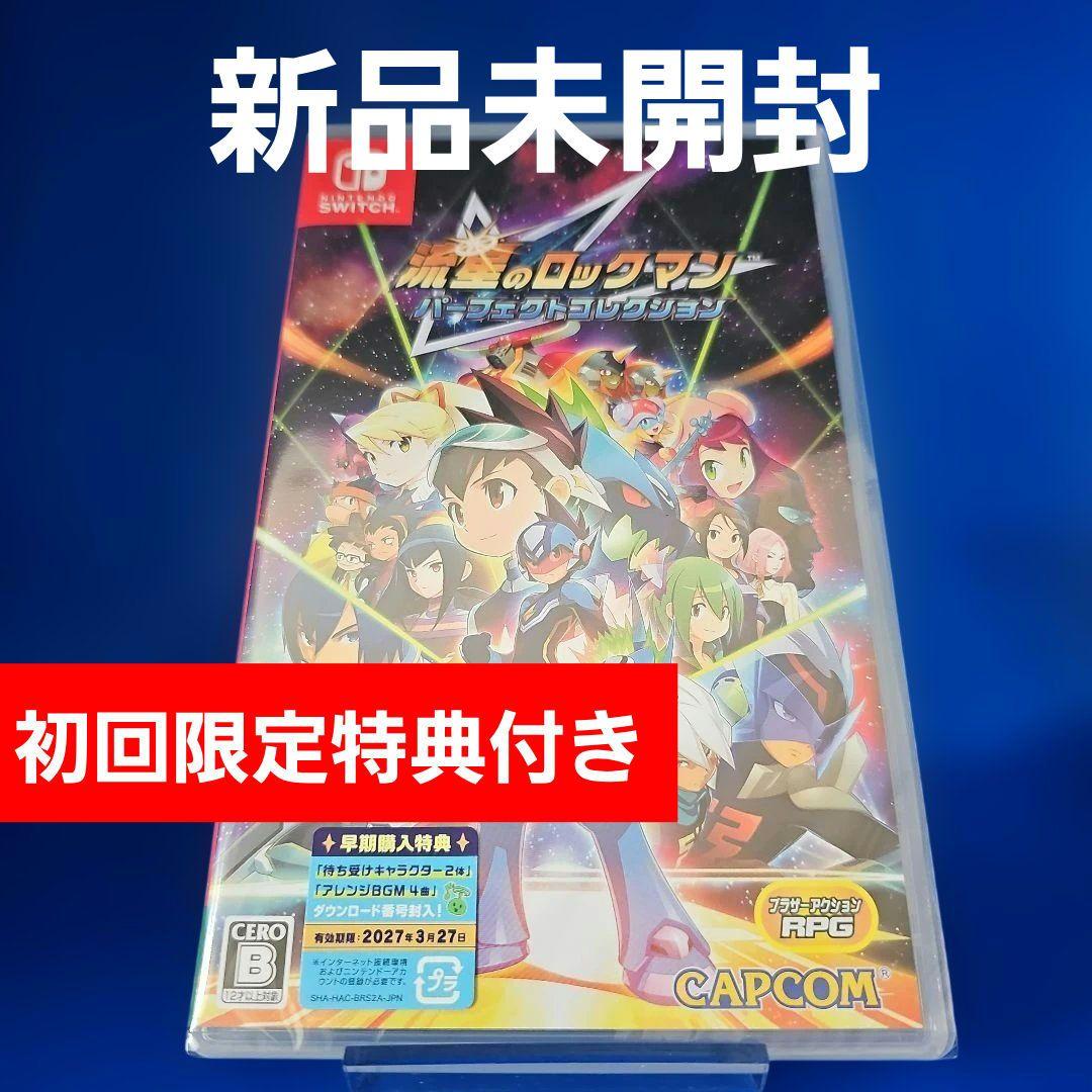 【初回版新品】流星のロックマン パーフェクトコレクション 早期購入特典付き