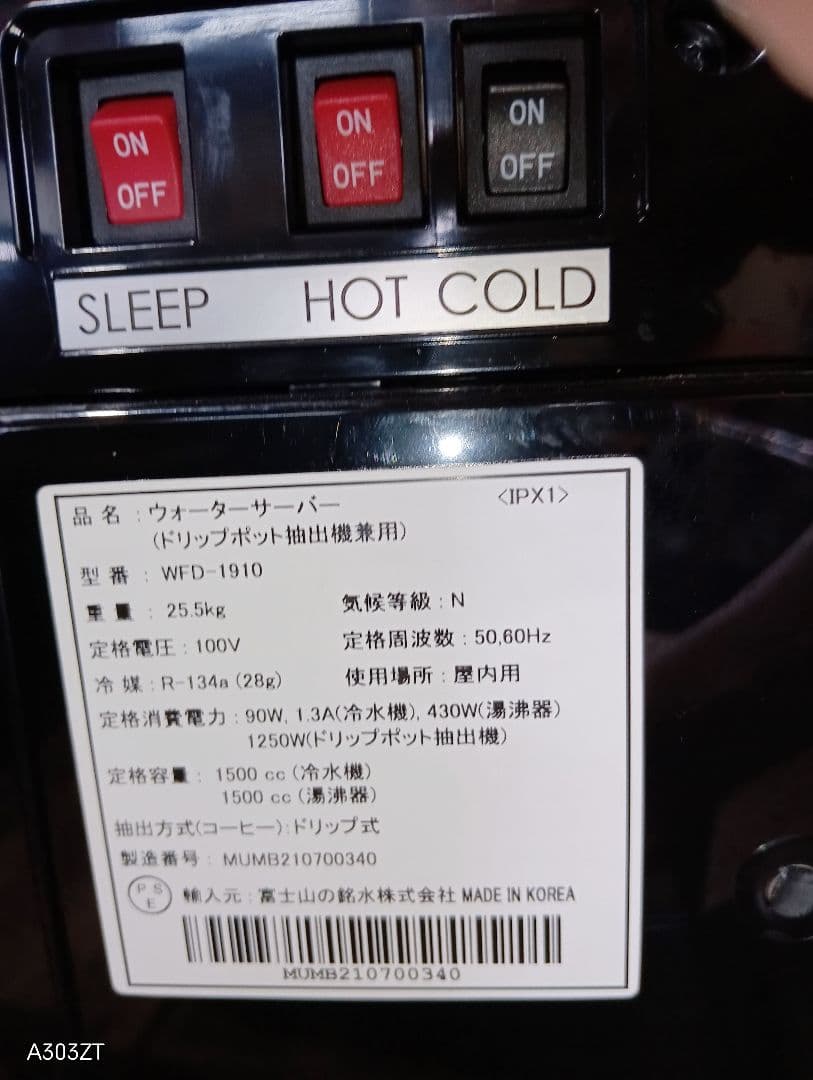 b*n様 FRECIOUS Slat ウォーターサーバー WFD-1910 カフ