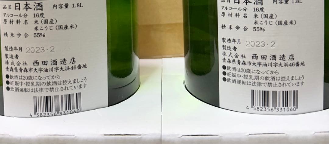 田酒 特別純米酒 山廃仕込 1,800ml 2本セット 西田酒造店
