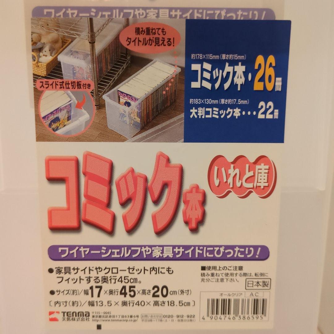 1エコメルカリ便　まとめ売り　10個　コミック本　いれと庫　収納ボックス　ケース