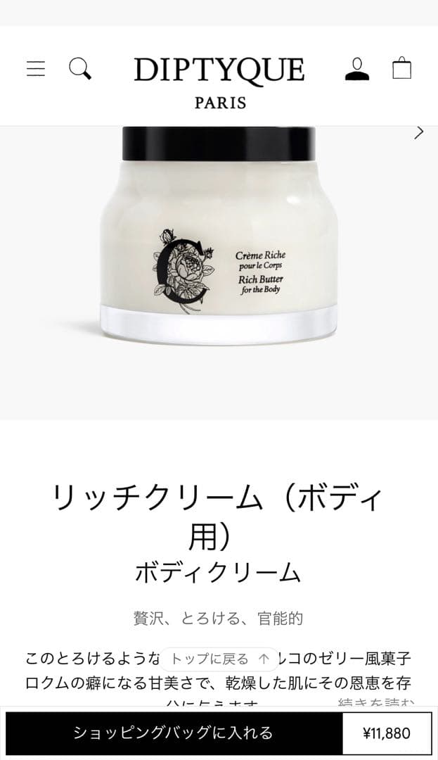 diptyqueリッチクリーム　ボディクリーム200ml