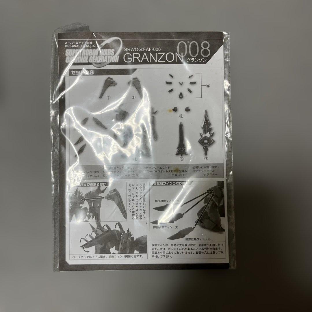 ボークス　スパロボフルアクションフィギュア　 グランゾン