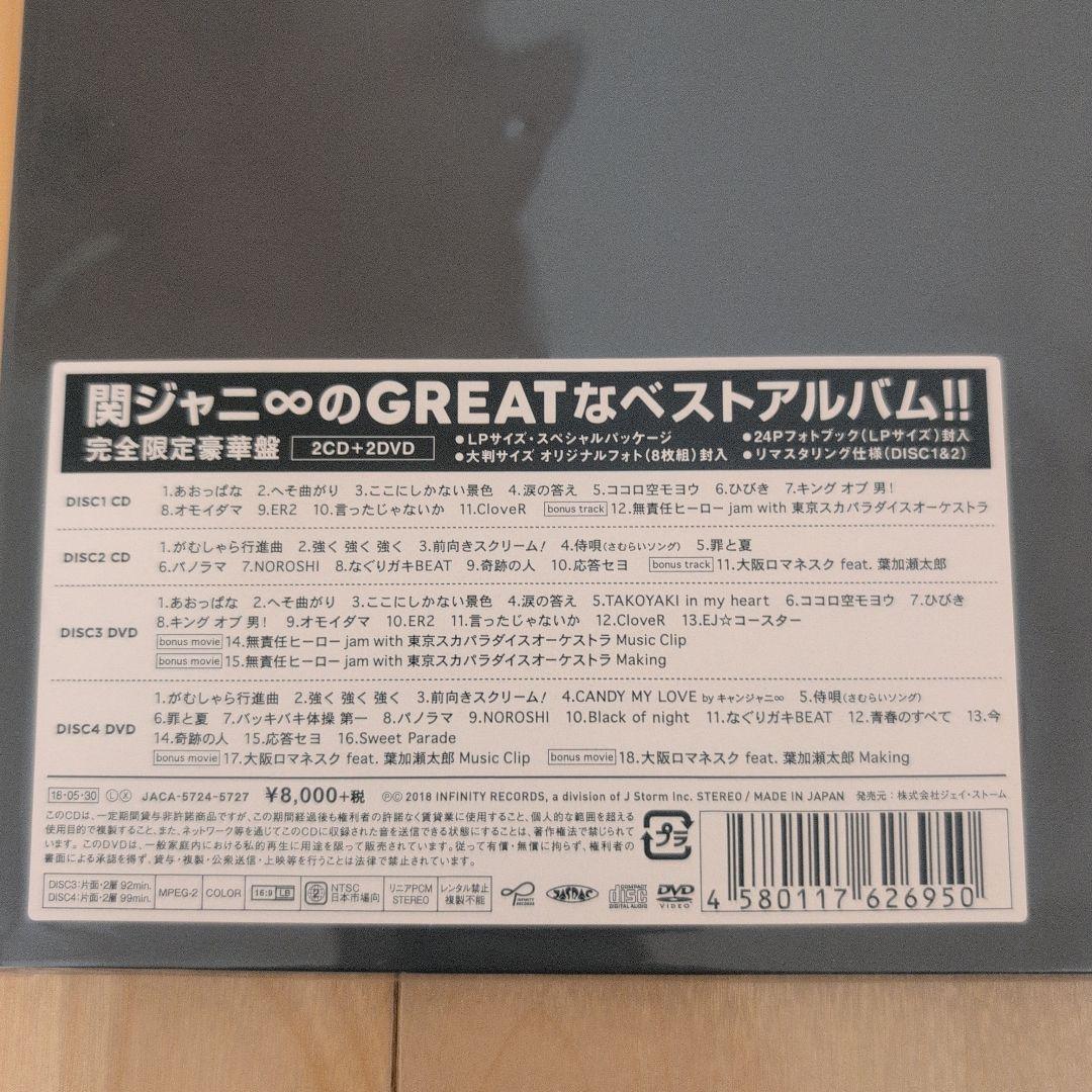 邦楽 GR8EST