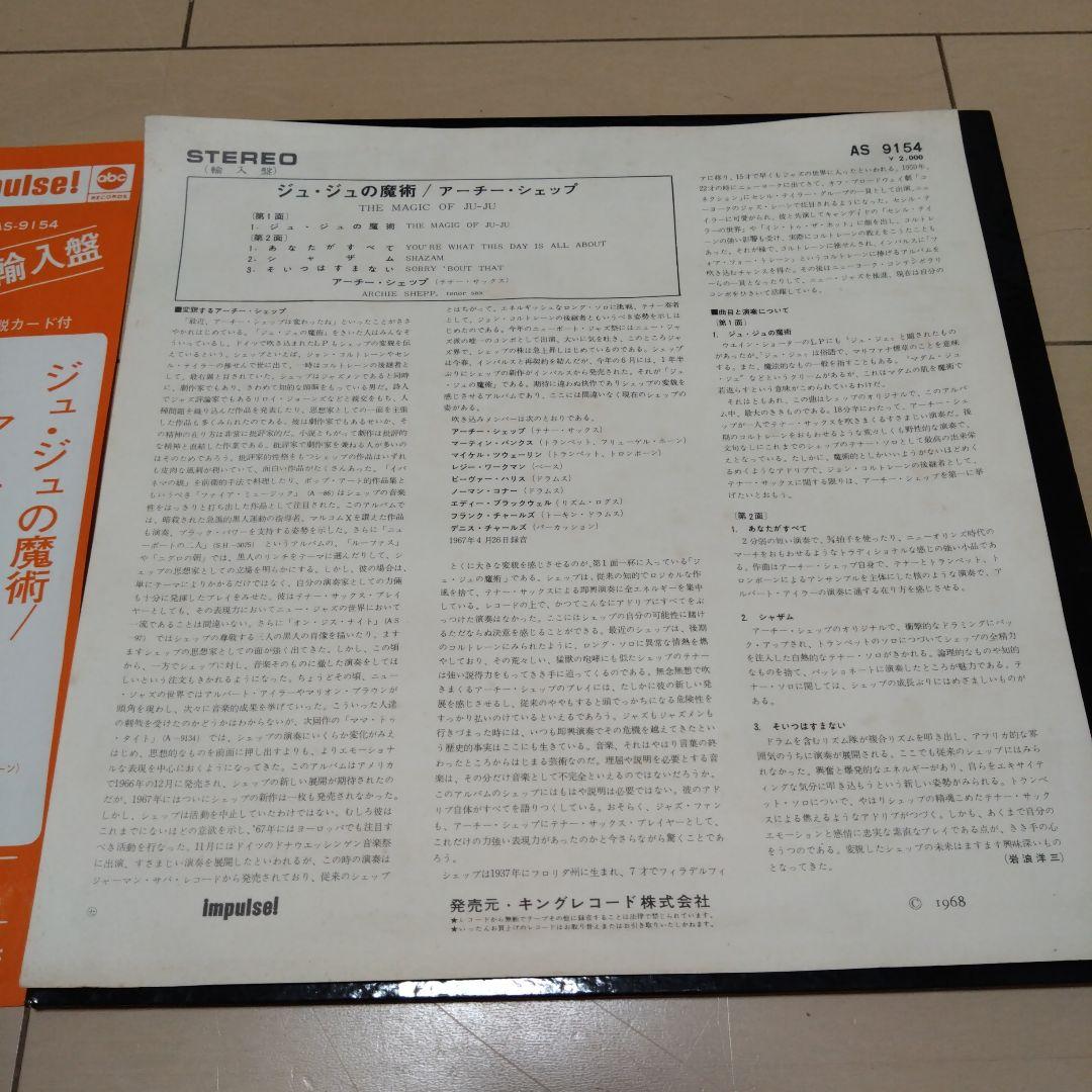 アーチー・シェップ/ジュ・ジュの魔術/LPレコード/AS-9154