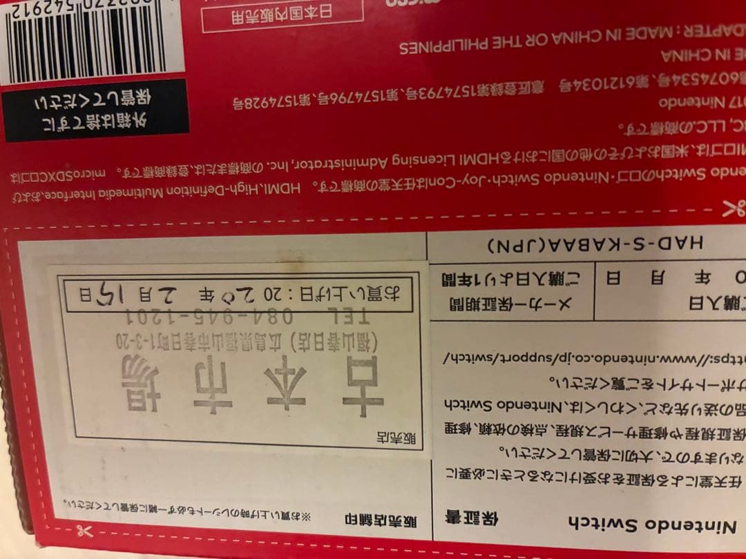 【美品】 Nintendo Switch 本体 ホリ連射コンセット おまけ付き