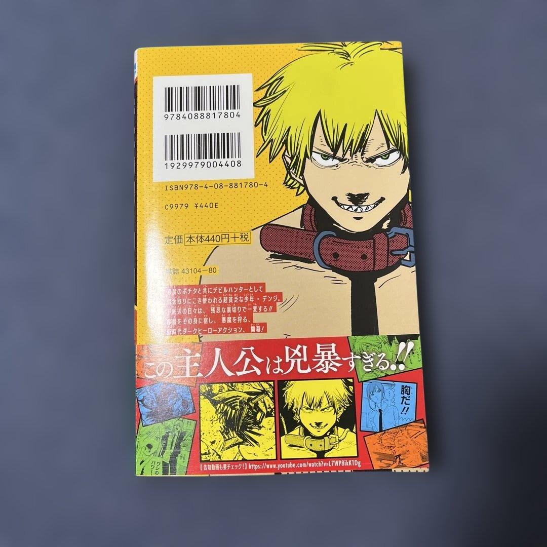 チェンソーマン 1 初版　ジャンパラ　帯付き