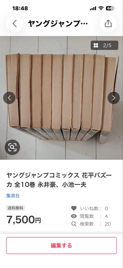ヤングジャンプコミックス 花平バズーカ 全10巻 永井豪、小池一夫