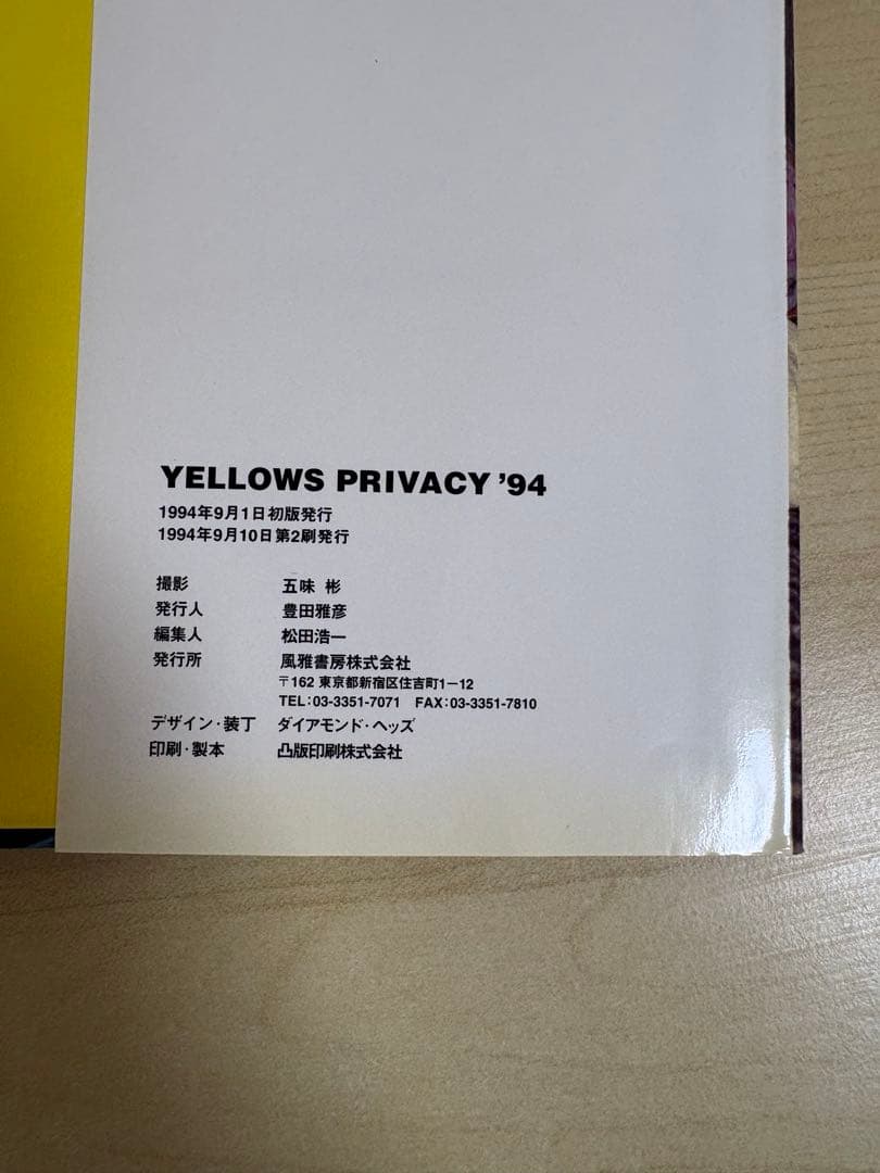 YELLOWS PRIVACY ’94 AKIRA GOMI 五味彬