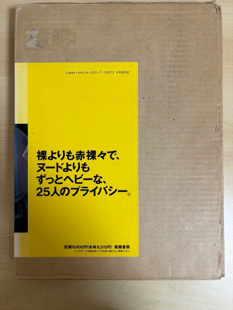 YELLOWS PRIVACY ’94 AKIRA GOMI 五味彬