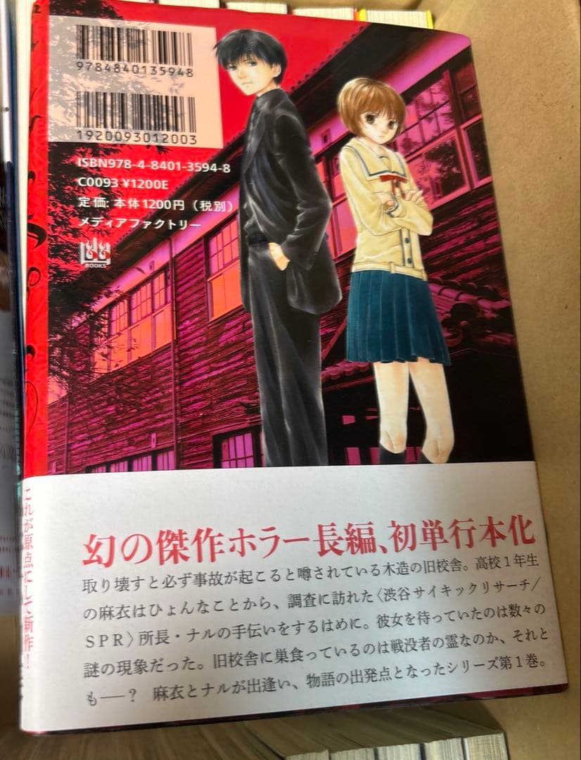 ゴーストハント 単行本版➕漫画版➕悪夢の棲む家小説版➕漫画版全巻セット小野不由美