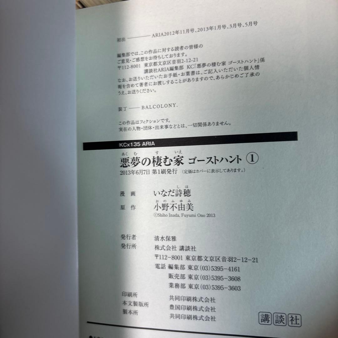 ゴーストハント 単行本版➕漫画版➕悪夢の棲む家小説版➕漫画版全巻セット小野不由美