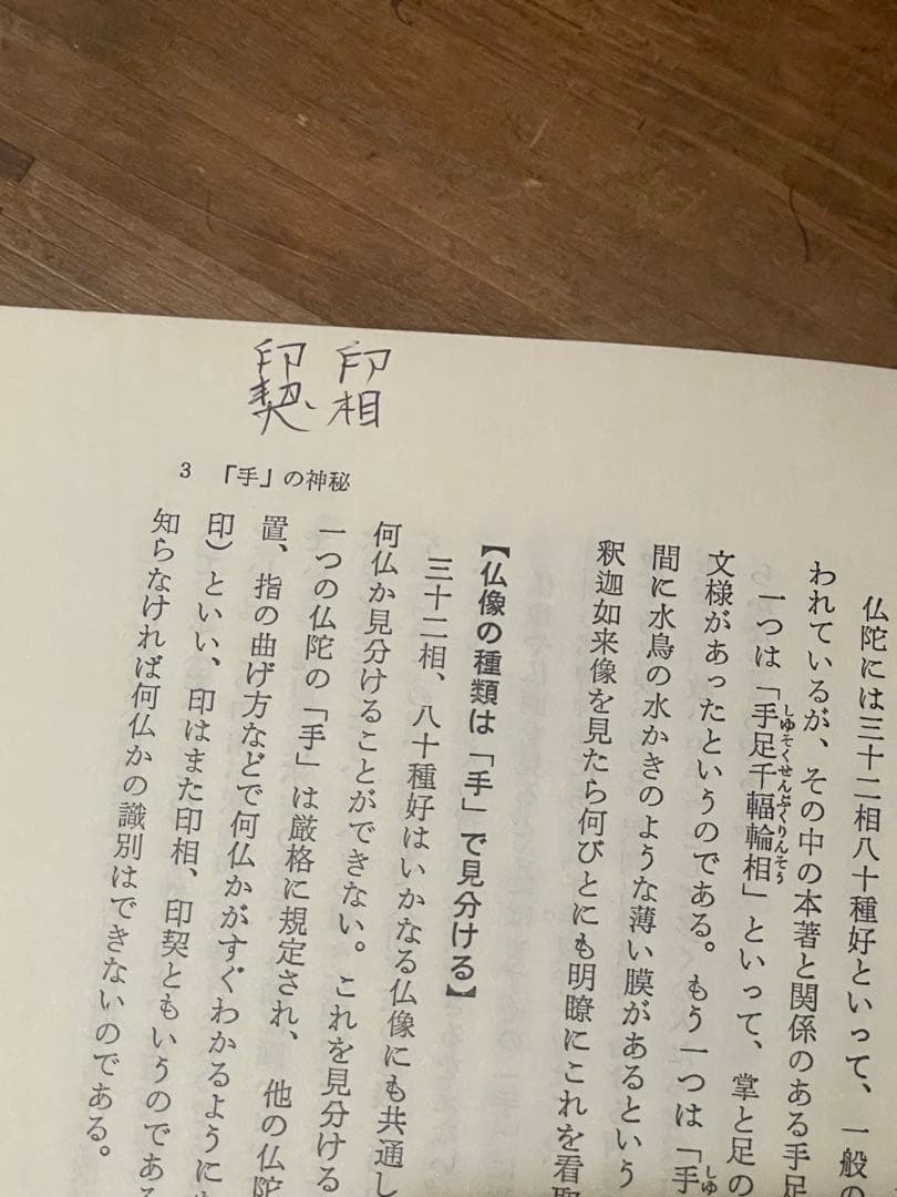 手あて健康法 三浦一郎著