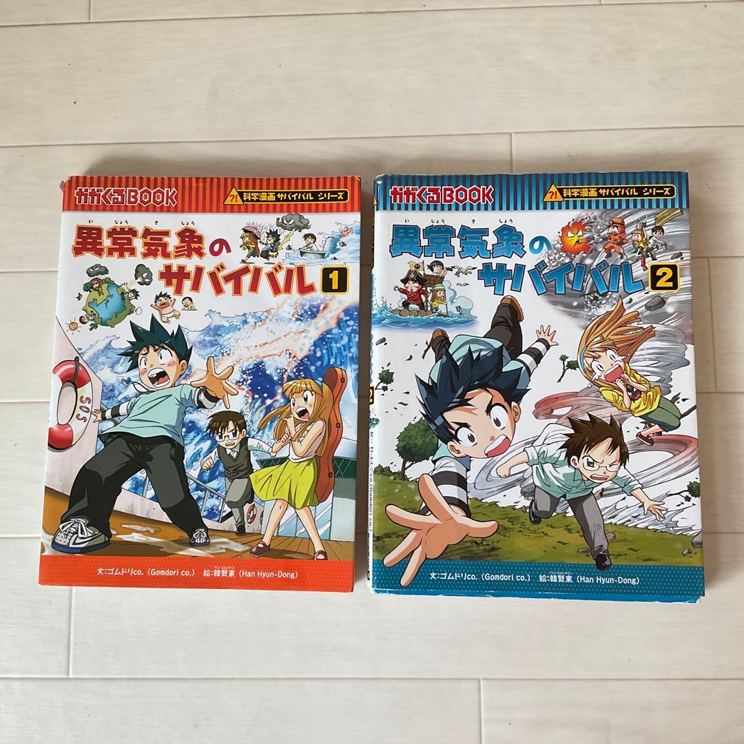 かがくるBOOK 科学漫画 サバイバルシリーズ21点まとめ売り 朝日新聞出版