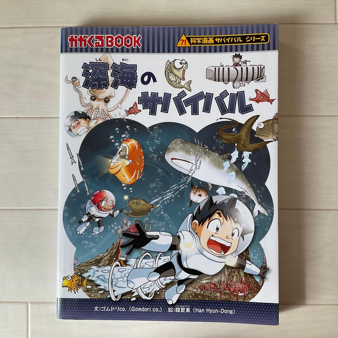 かがくるBOOK 科学漫画 サバイバルシリーズ21点まとめ売り 朝日新聞出版