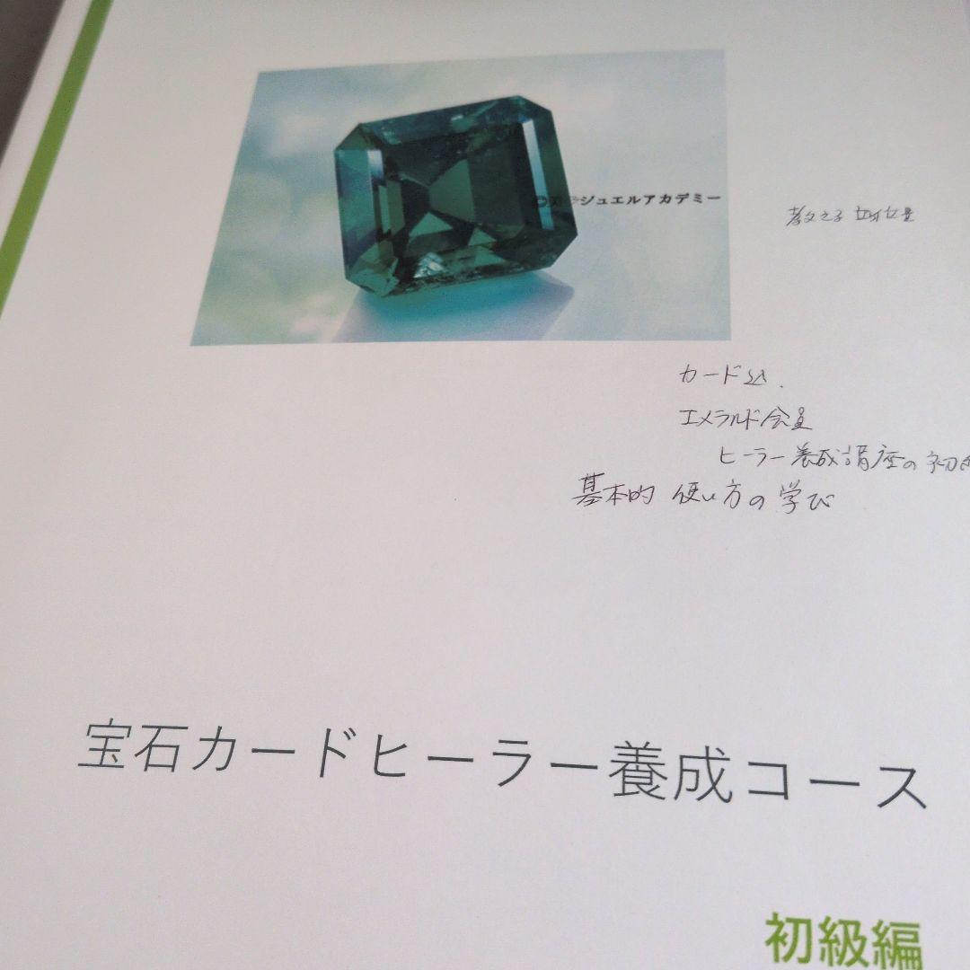 宝石ヒーリングカード旧バージョンのカードセット テキスト付き