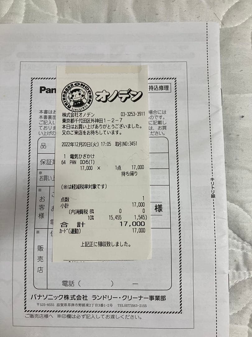 Panasonic 電気ひざかけ　あったかくるけっと