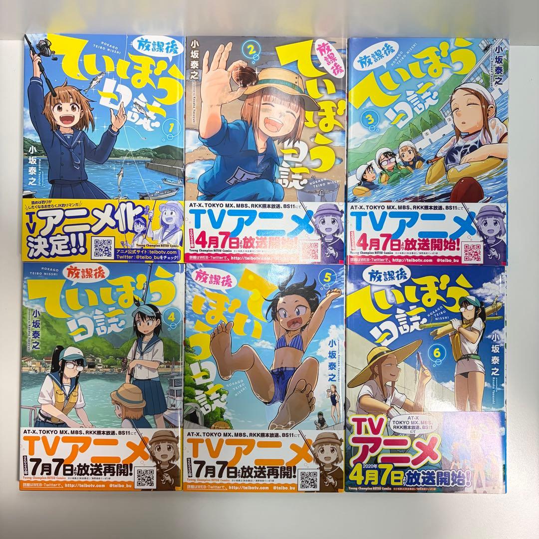 放課後ていぼう日誌 1〜15巻　全巻セット　まとめ売り　漫画　マンガ　全巻