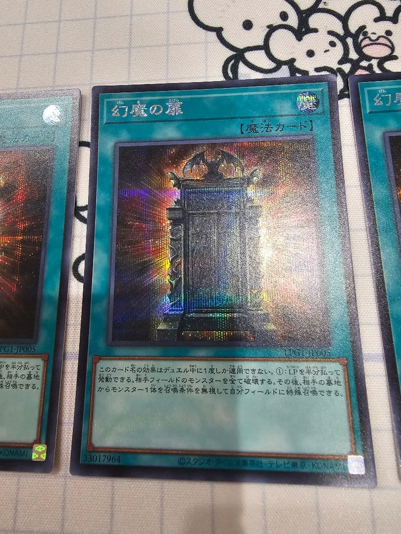 遊戯王　幻魔の扉　シークレット　3枚