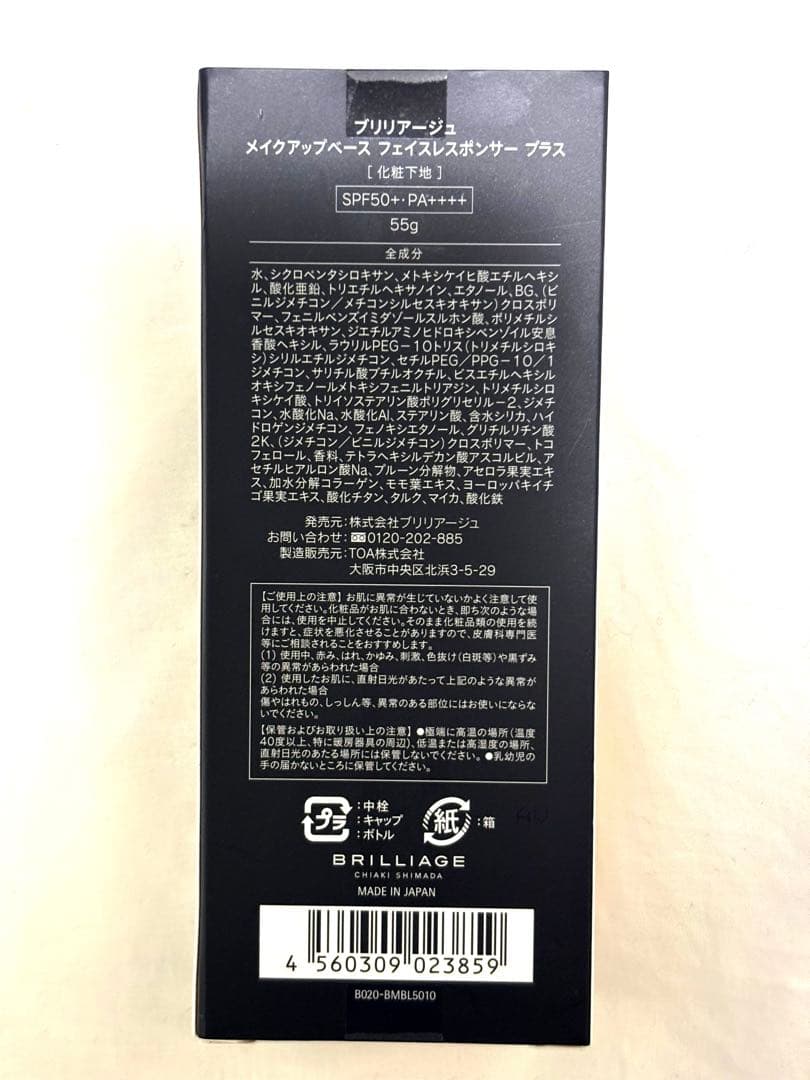 BRILLIAGE メイクアップベース55g +パウダリーファンデーション2種他