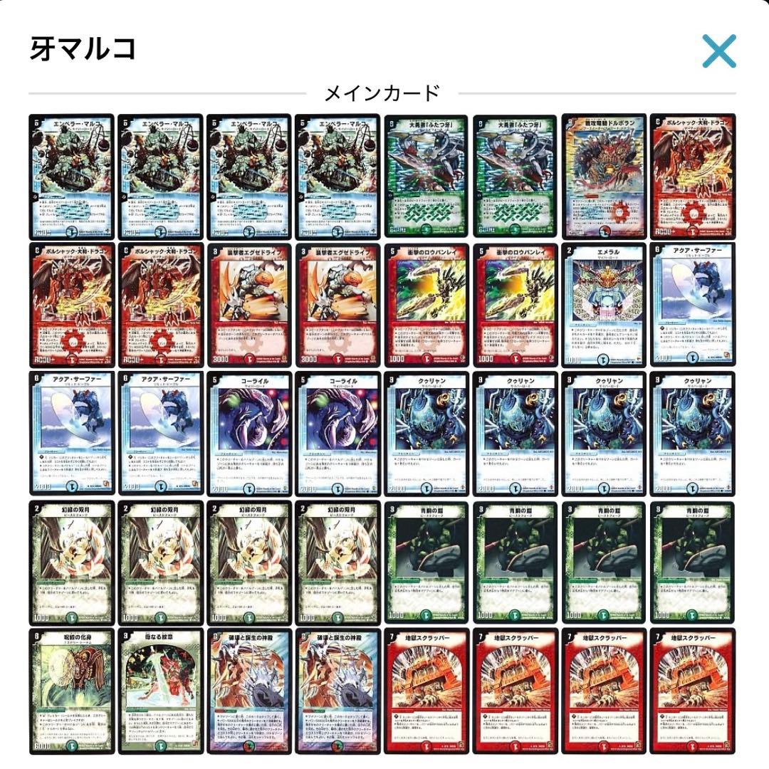 【旧枠統一】デュエルマスターズ クラシック 構築済デッキ No.274牙マルコ