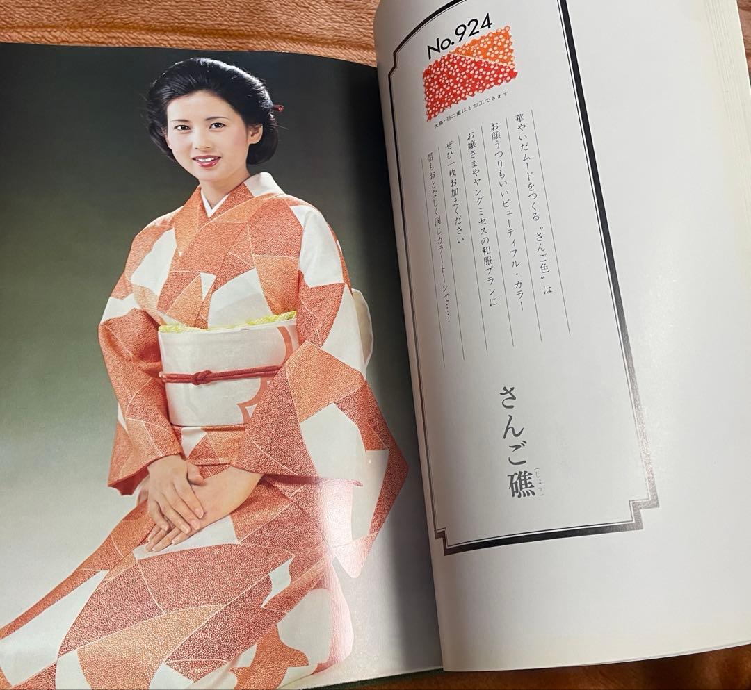 有宝　着物　図鑑　カタログ