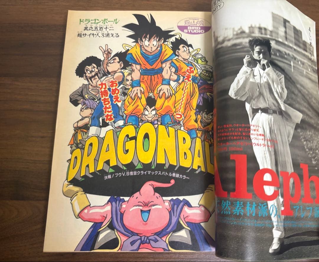 週刊少年ジャンプ 1995年17号　表紙ドラゴンボール掲載