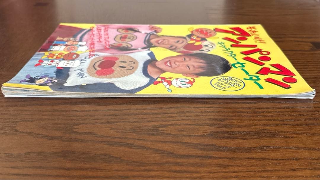 【昭和レトロ】 それいけ！アンパンマン キャラクターセーター 編み物 本