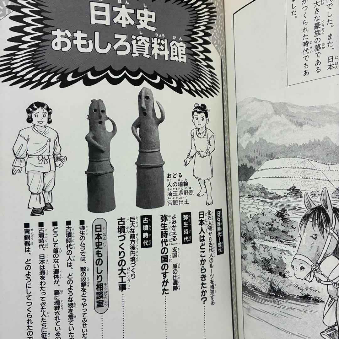 さくらももこさん(ちびまる子ちゃん)推薦(すいせん) 日本の歴史 全22巻セット