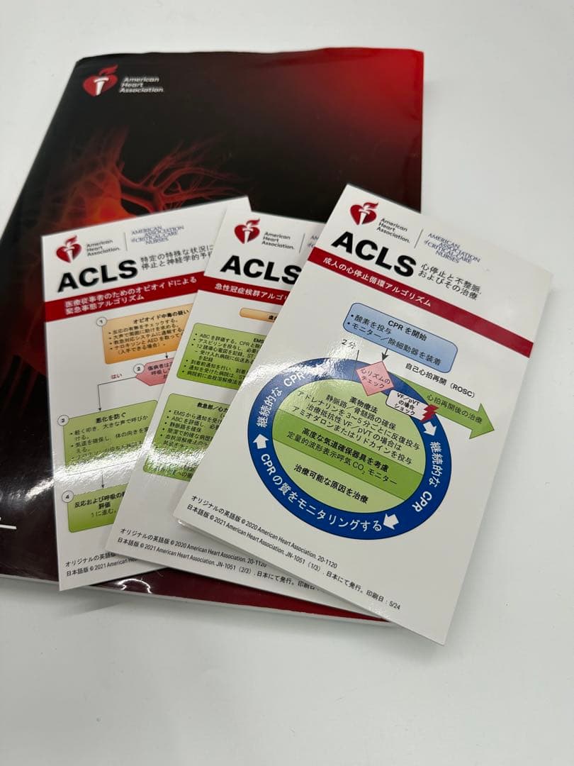 ⑧ ACLS プロバイダーマニュアル 2020年版