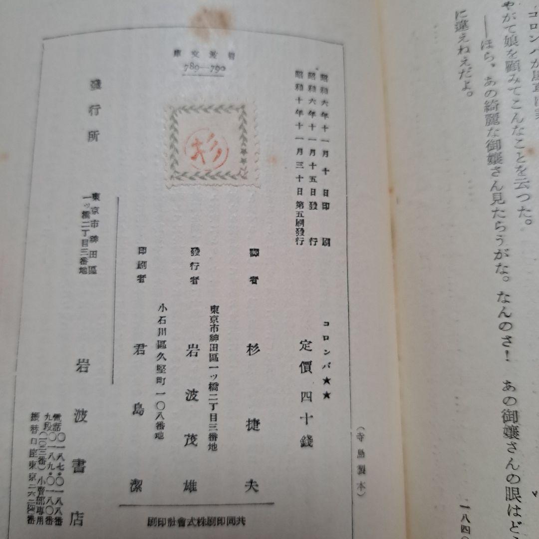 コロンバ