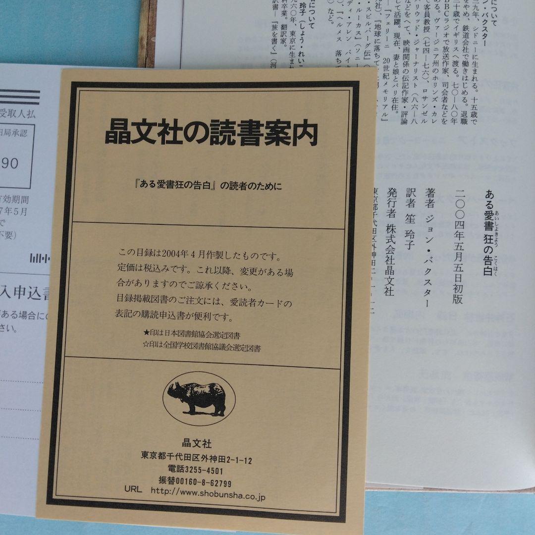 《美本》晶文社　シリーズ 愛書・探書・蔵書「小さな本の数奇な運命」他全5冊