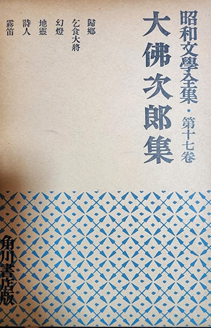 【古本30冊】昭和文学全集 1-30巻 川端康成　芥川龍之介
