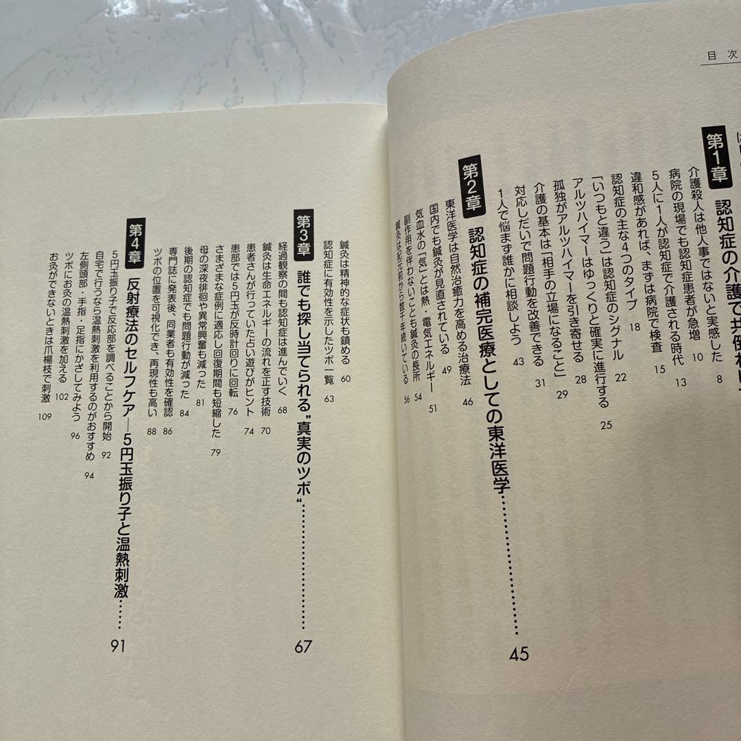 5円玉で見つかる認知症を止めるすごいツボ