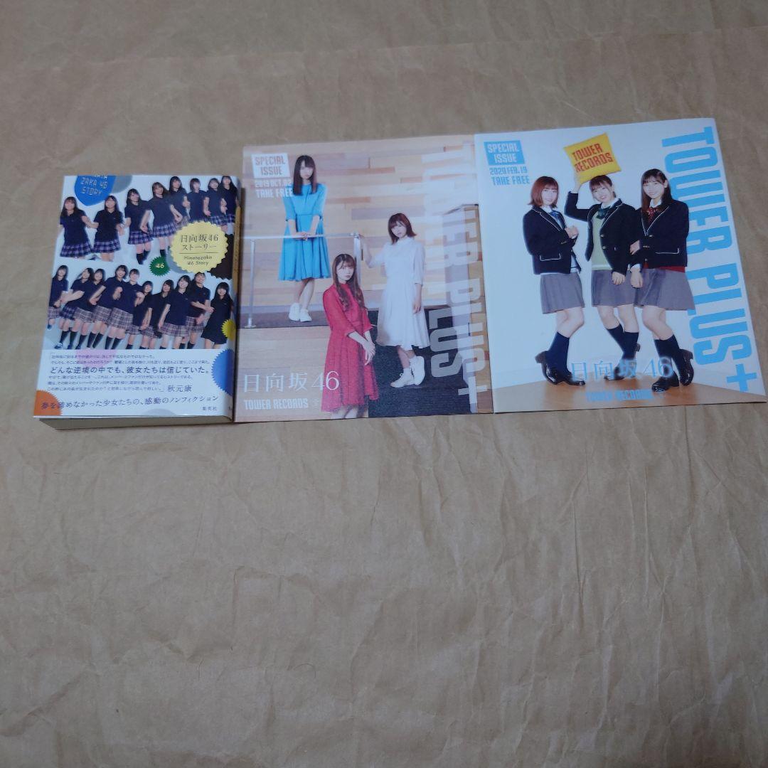 日向坂46ブルーレイ、アルバム、シングル、写真集、アクスタセット