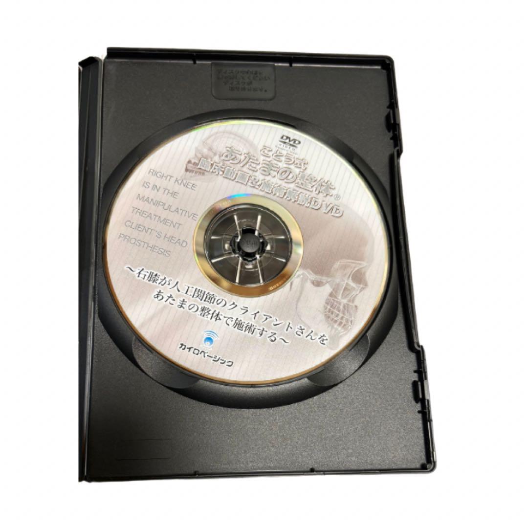 ことう式あたまの整体セミナー　DVD テキスト付き