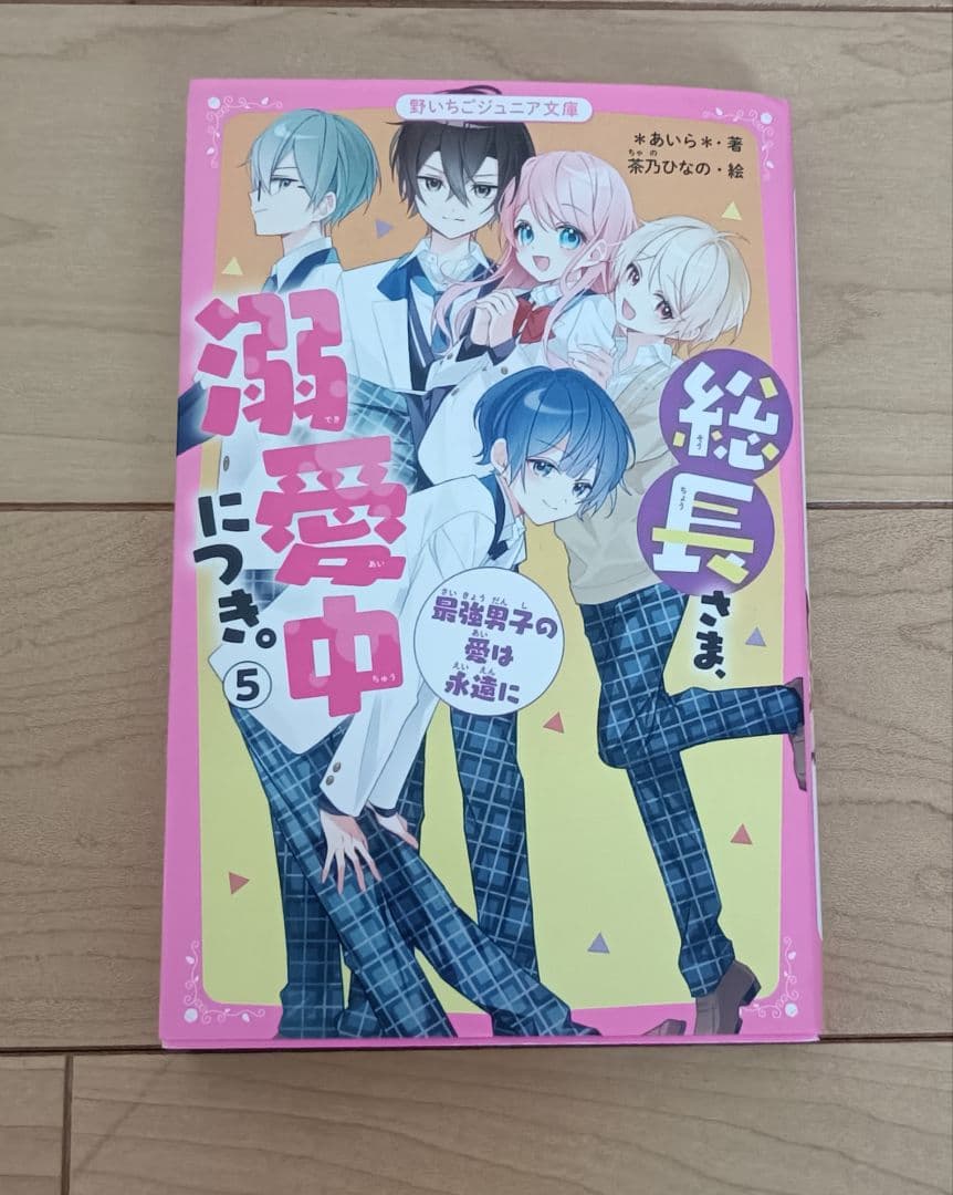 総長さま、溺愛中につき。14巻セット