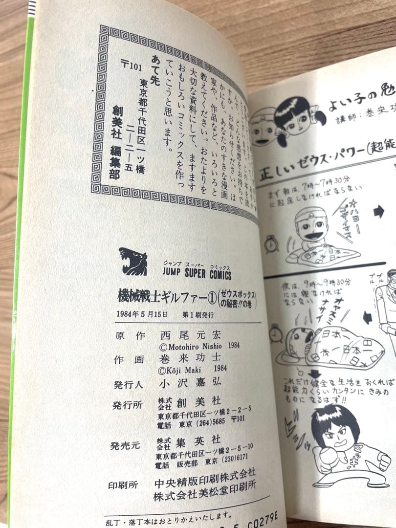 【全巻初版】機械戦士ギルファー 全2巻セット 巻来功士 西尾元宏