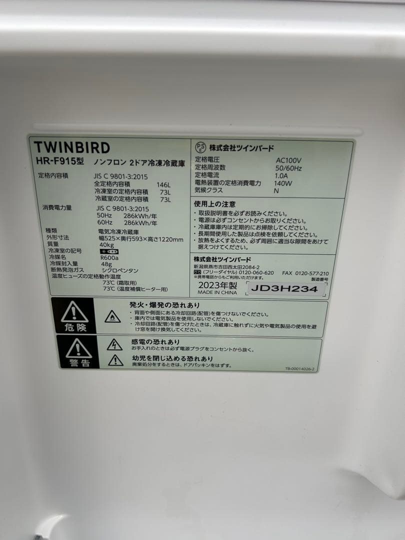 福岡市配送設置無料　23年製146L冷蔵庫、洗濯機セット