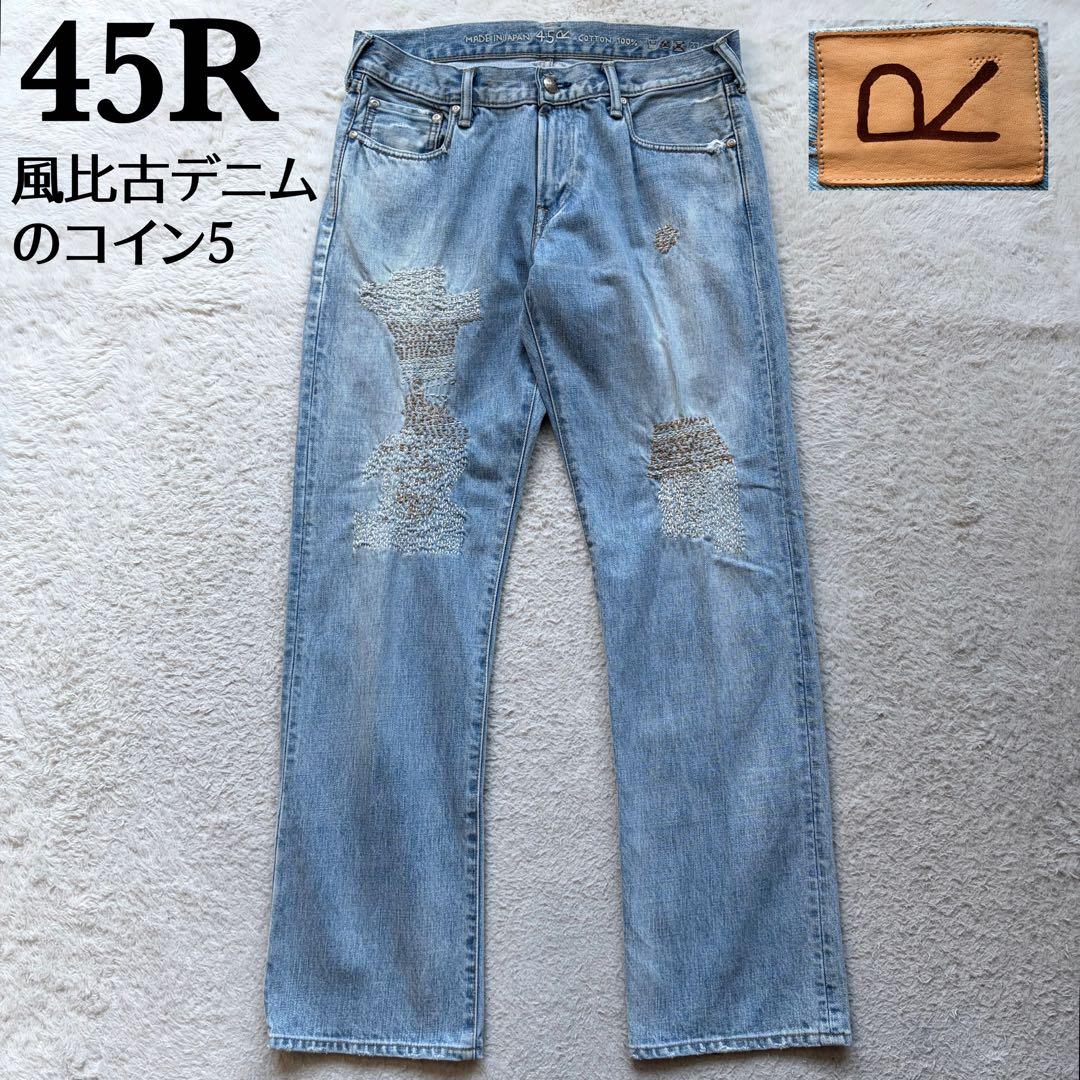 極美品✨45R 風比古デニムの5 あい風加工 刺し子 ブルー 定価7.9万