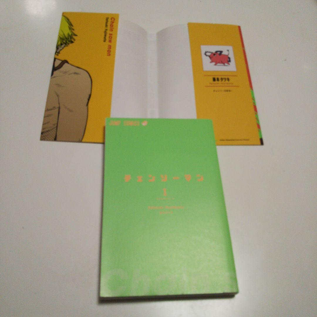 は*る様 チェンソーマン 一巻初版