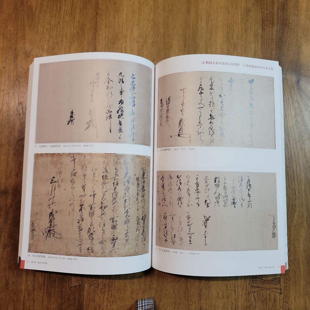 日本の中世文書