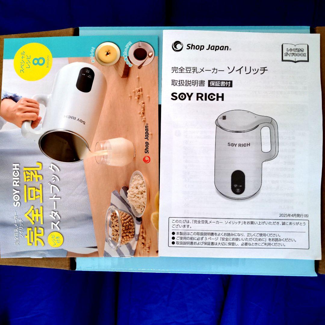 SOY RICH ソイリッチ　完全豆乳メーカー　shop japan 新品未使用