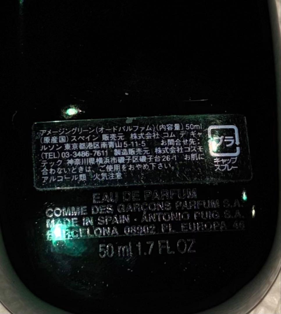 香水(ユニセックス) COMME des GARCONS AMAZINGREEN 50ml EDP