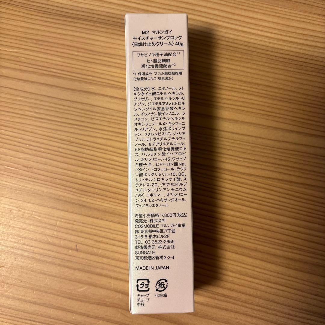 M2 マルンガイ モイスチャーサンブロック 40g 2本