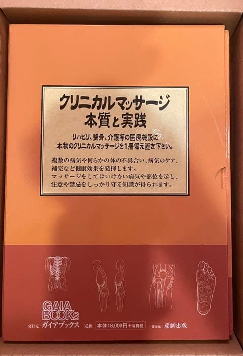 ヘルスケア臨床現場におけるクリニカルマッサージ DVD実践編