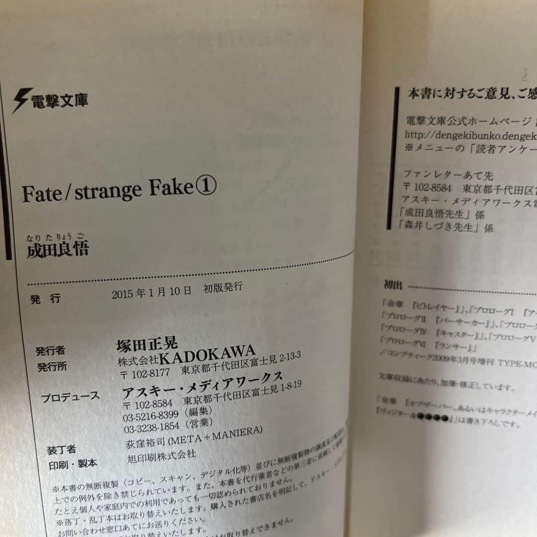 【Fate/strange Fake】1〜4巻セット 初版 ストレンジフェイク