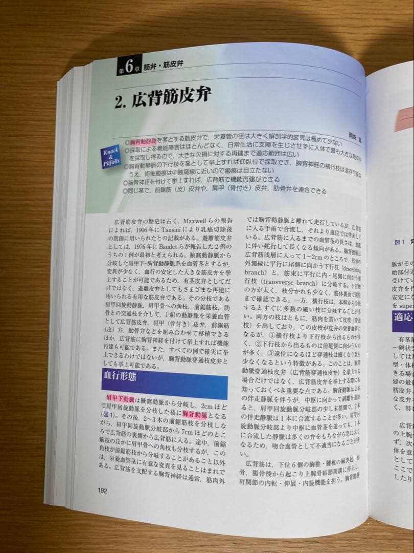形成外科治療手技全書 1 形成外科の基本手技 1 2 まとめ売り　形成外科