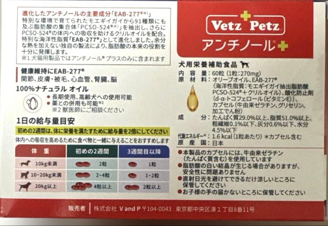 Vetz Petz アンチノールプラス　犬用　６０粒